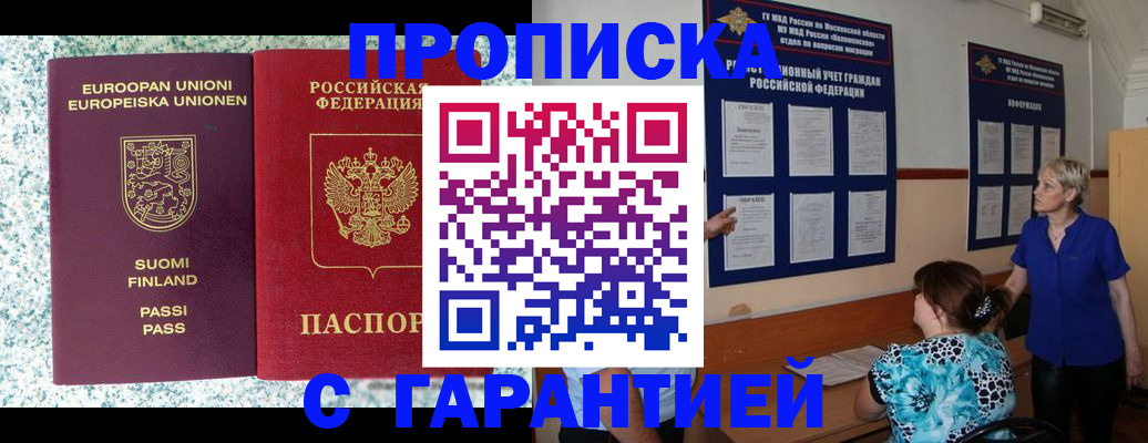 временная регистрация недорого в Рыбинске