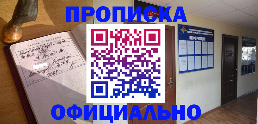 прописка в квартире в Рыбинске
