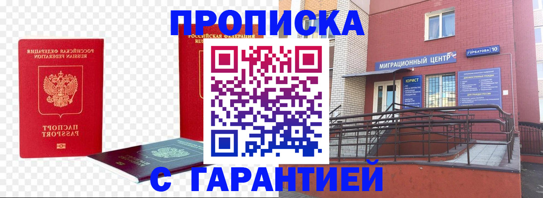 где прописаться в Рыбинске