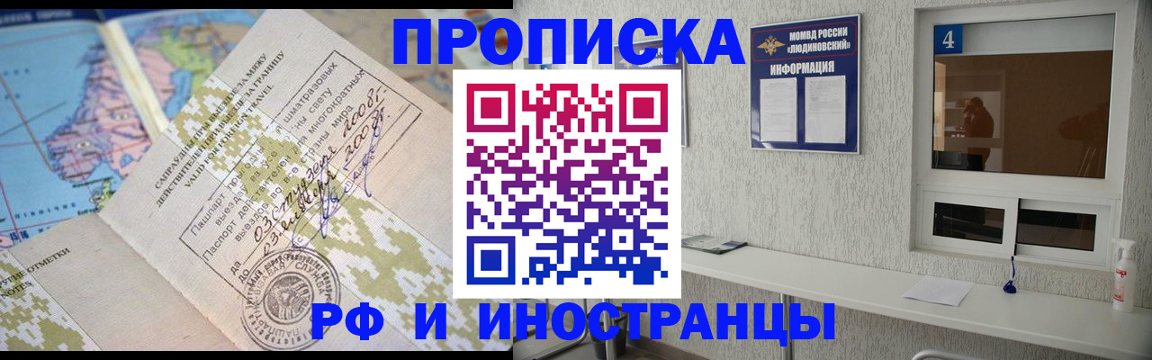 прописка для работы в Рыбинске